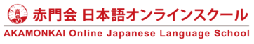 Akamonkai Online Japanese School